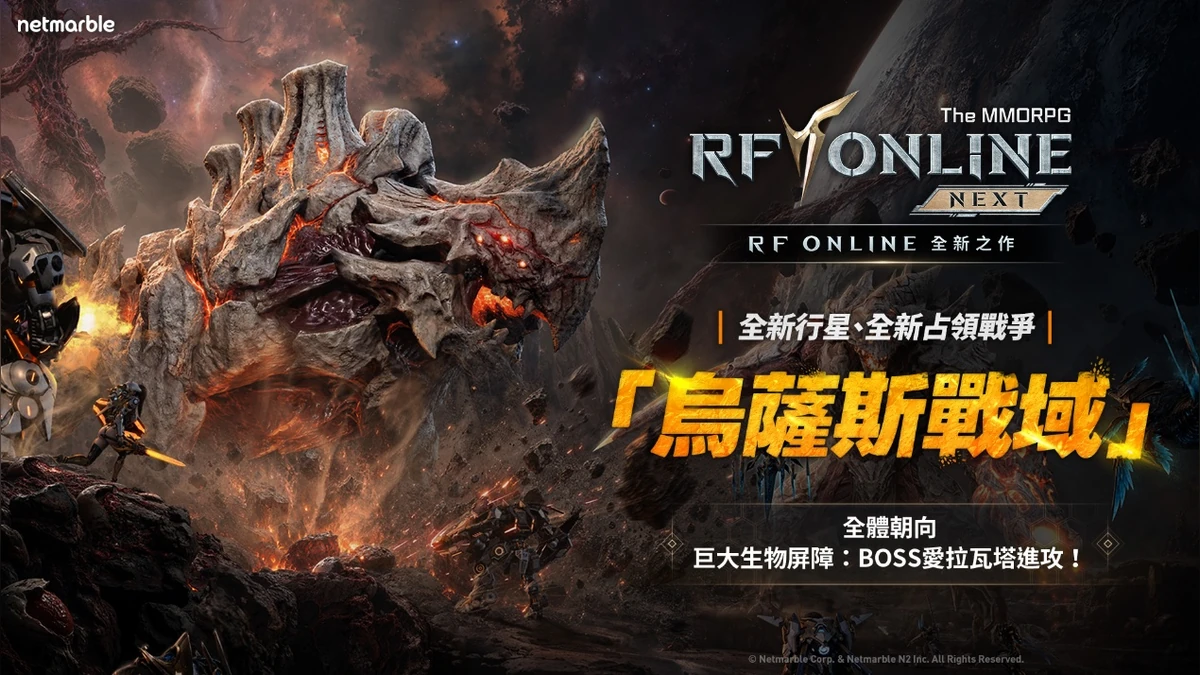 《RF ONLINE NEXT》開啟「烏薩斯戰區」及全新戰鬥內容！