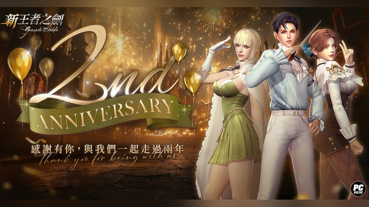 《新王者之劍》歡慶二週年！盛夏慶典狂歡開跑 新角色「黛娜」華麗登場 ！