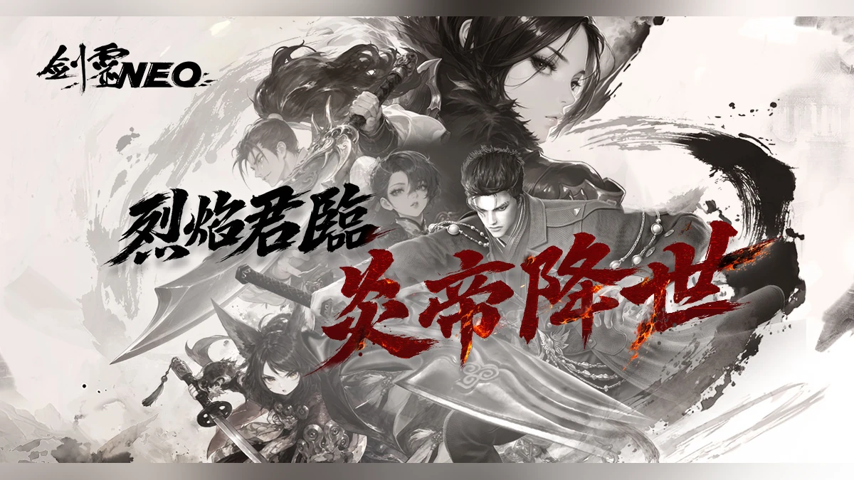 《劍靈NEO》與經典漫畫《熱血江湖》聯名合作公開 8月19日全球同步改版！