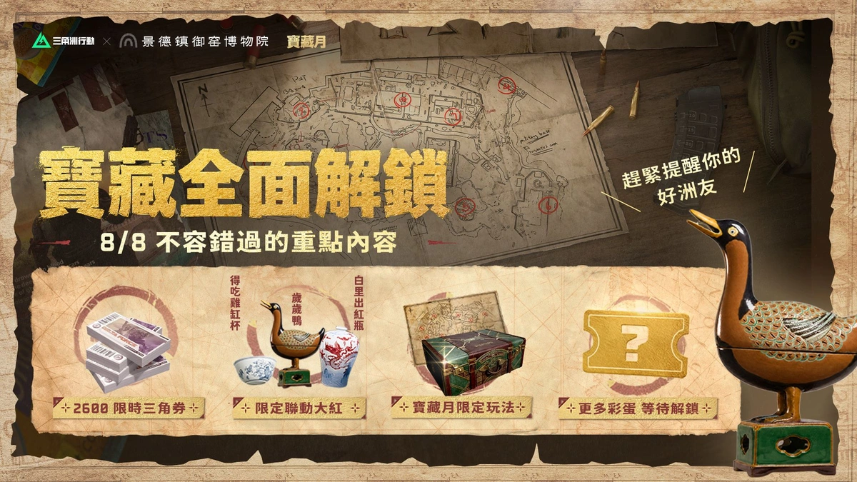 《Garena 三角洲行動》「寶藏月」正式啟動！
