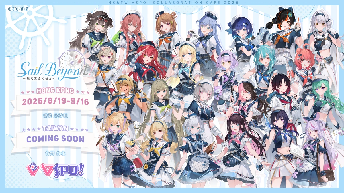 《VSPO!》將於今年夏天首度推出海外期間限定餐廳企劃《Sail Beyond！～駛向更遠的彼方～》！