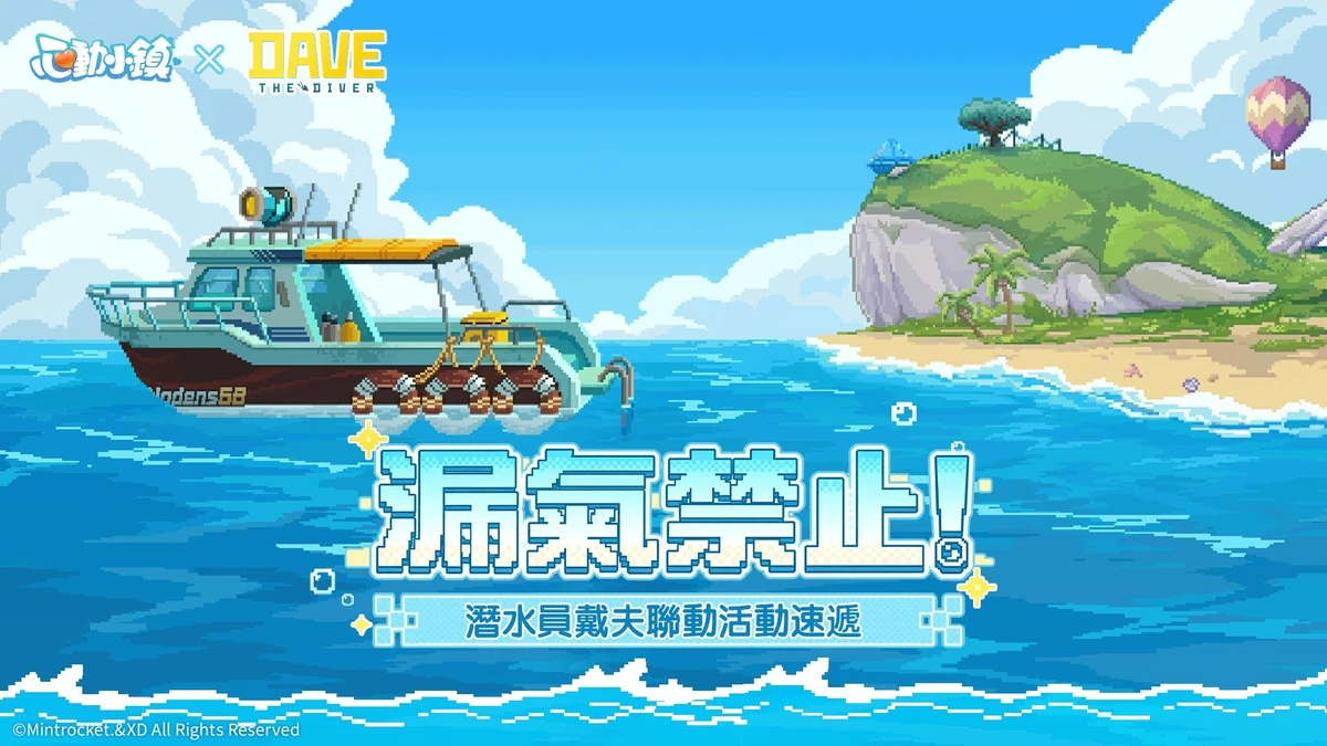 《心動小鎮》X《潛水員戴夫》聯動即將登場！