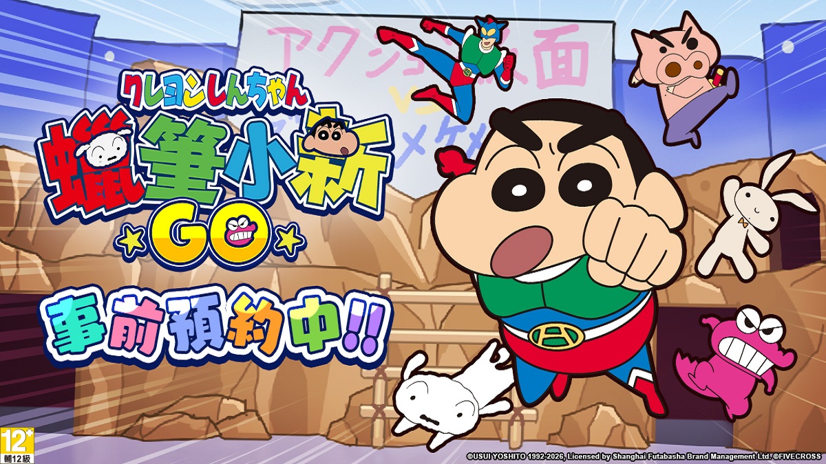 春日部快樂冒險即將啟程！《蠟筆小新：GO！》事前預約正式開啟 預約大獎勵、解鎖限定夥伴小葵，百萬人達成獎勵等你來拿！