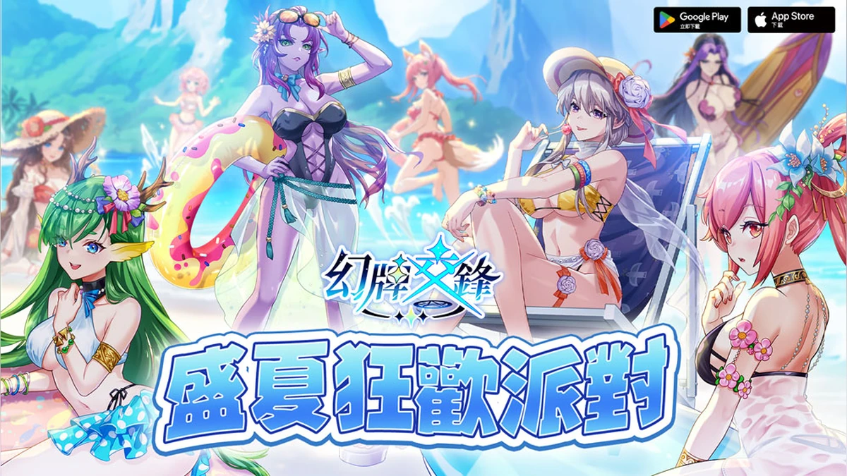 《幻牌交鋒》夏日限定活動「盛夏狂歡派對」與全新賽季8月12日正式登場！