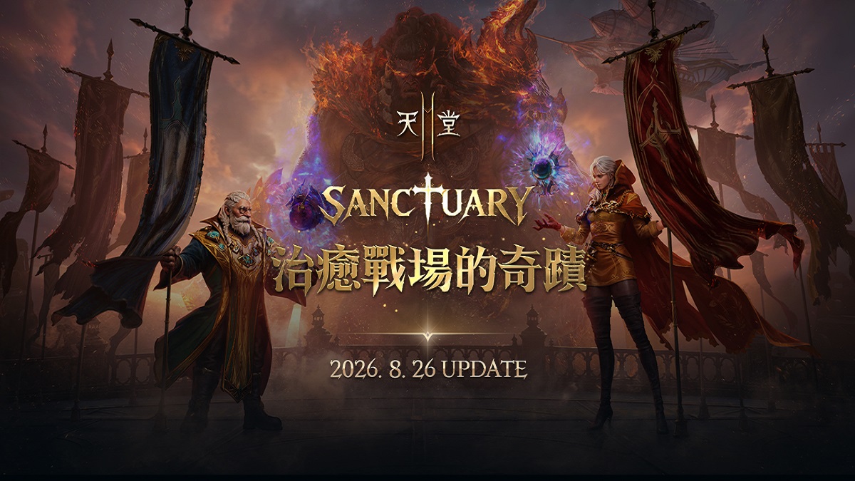 《天堂2M》「SANCTUARY治癒戰場的奇蹟」26日改版， 今日公開宣傳網頁同時預告20日將進行線上直播