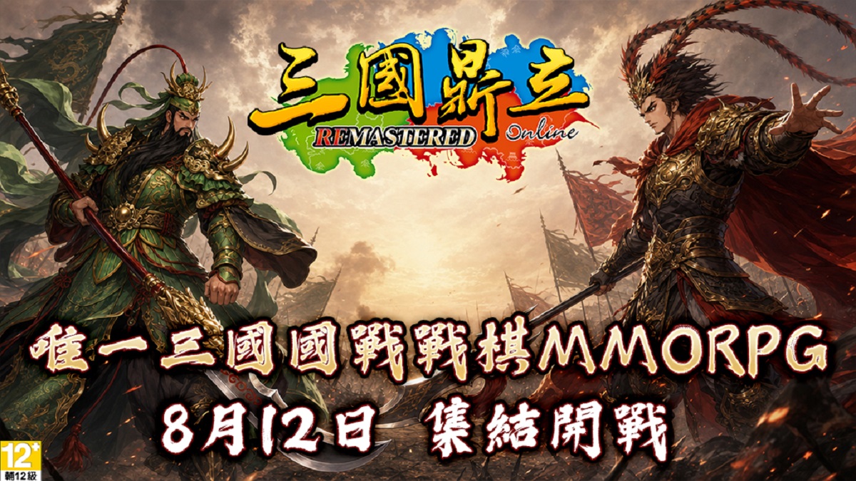 《三國鼎立Online Remastered》今日強勢登陸Steam平台 全新武將圖鑑開放 人氣VTuber「稻乙緹」開局免費送！