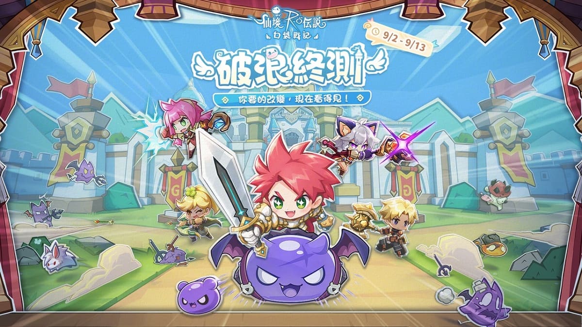 《RO 仙境傳說：口袋戰記》刪檔測試「破浪終測」招募啟動！