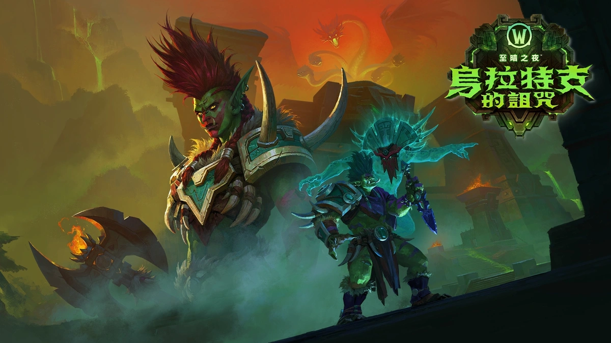《魔獸世界：至暗之夜》首次重大版本更新「烏拉特克的詛咒」正式推出！