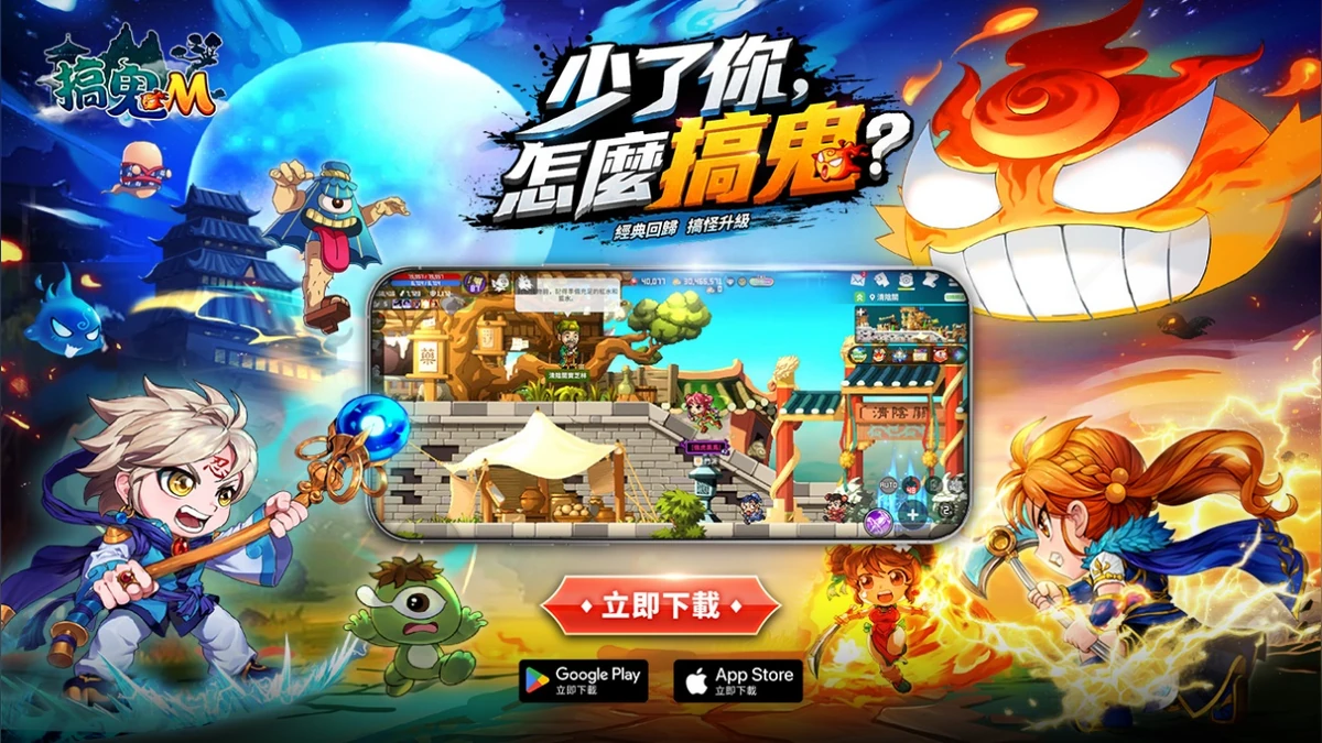 《搞鬼M》今日正式上市 開服好禮與實況活動同步登場！
