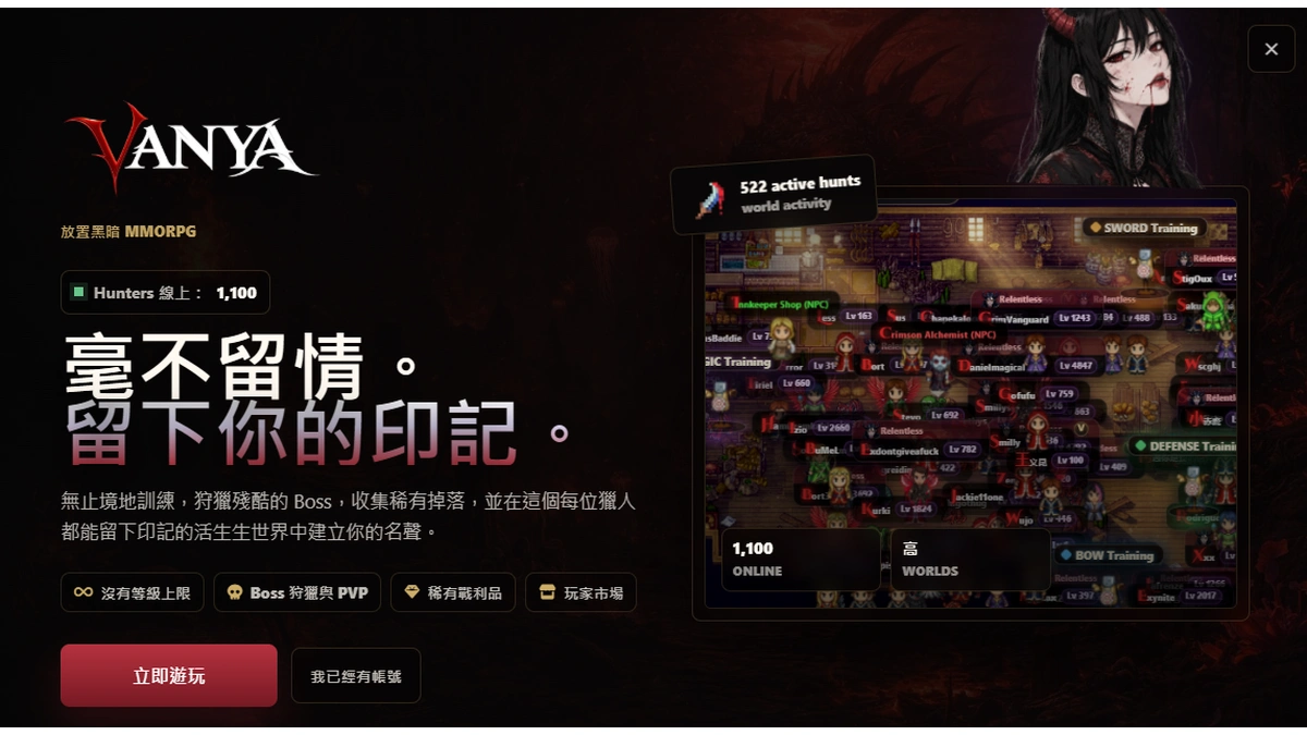 《Vanya Online》正式登陸 Steam！