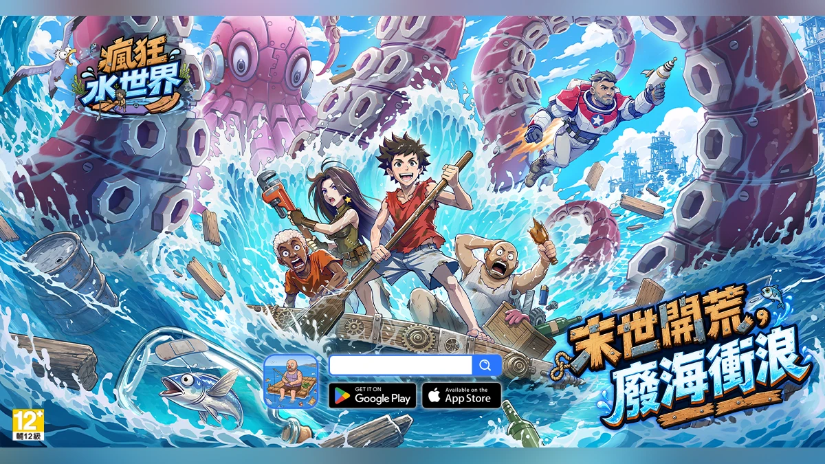 海上末日生存模擬手遊《瘋狂水世界》開啟事前預約！