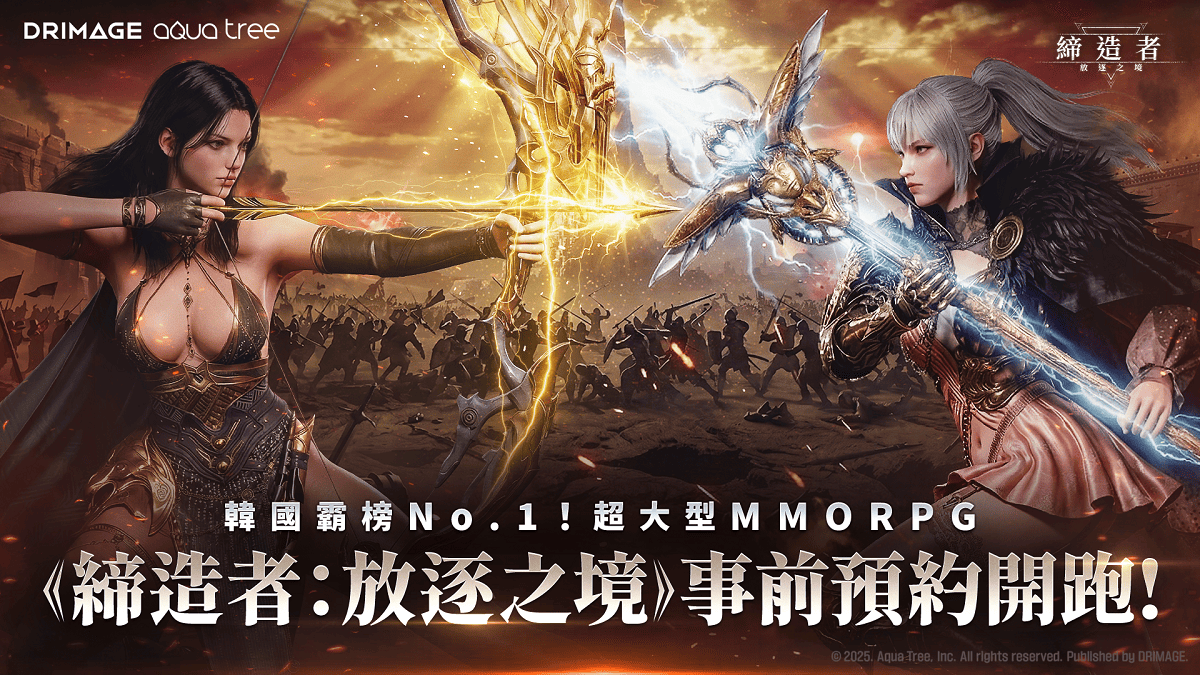 韓國 NO.1 ! MMORPG《締造者：放逐之境》全球 8 大地區　事前預約火熱展開！