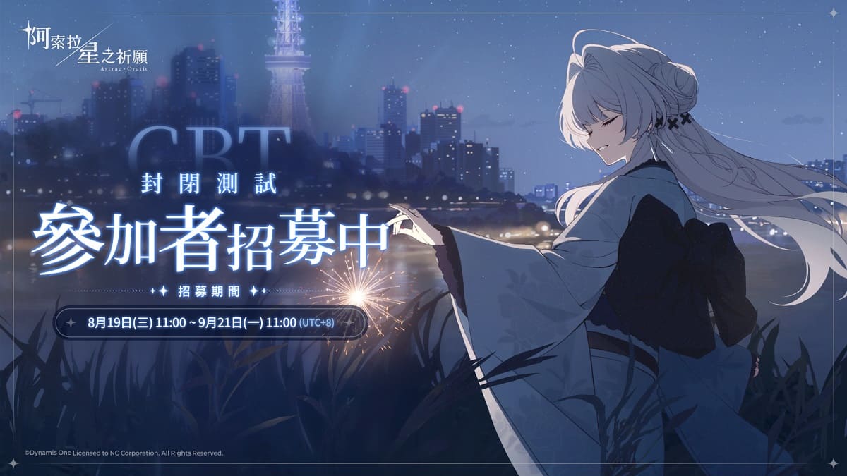 NC 二次元新作《阿索拉：星之祈願》CBT募集開跑