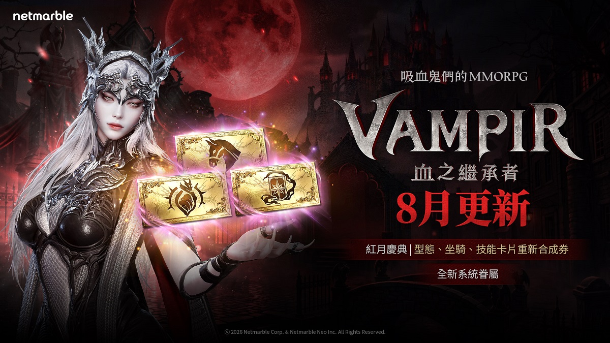 吸血鬼主題MMORPG《VAMPIR：血之繼承者》迎來大規模更新 全新成長內容「眷屬」登場