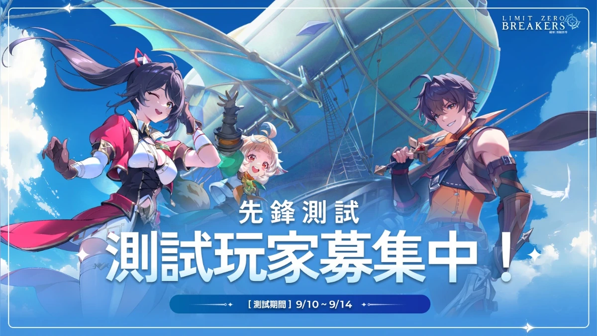 NC《破界：界限終零》進行第二次全球測試！