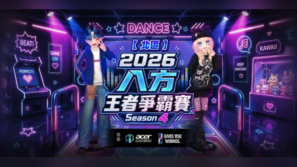 《勁舞團 Audition》八方王者爭霸賽S4完賽 全國總冠軍誕生！