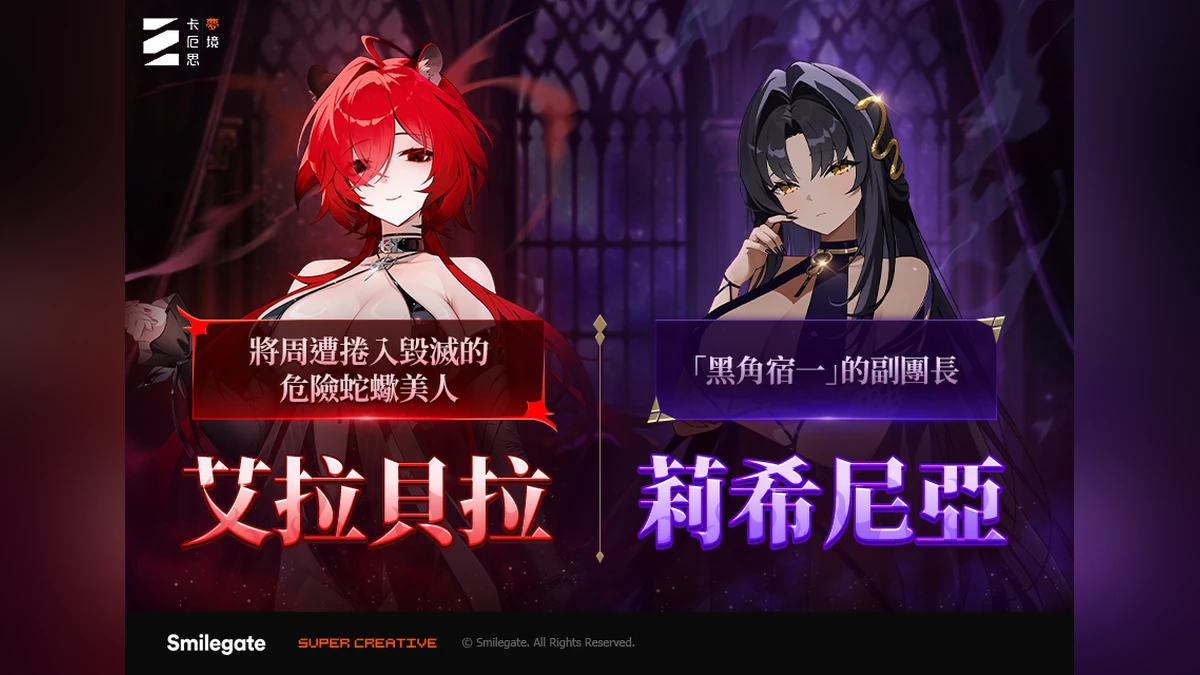 《卡厄思夢境》「銀河系災害」第4季全新故事「不眷顧任何人的黑豹」上線！