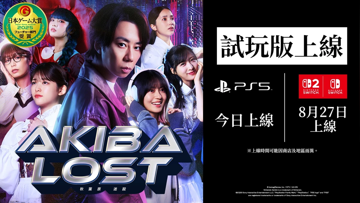 《AKIBA LOST（秋葉原迷蹤）》PS5試玩版現已上線！