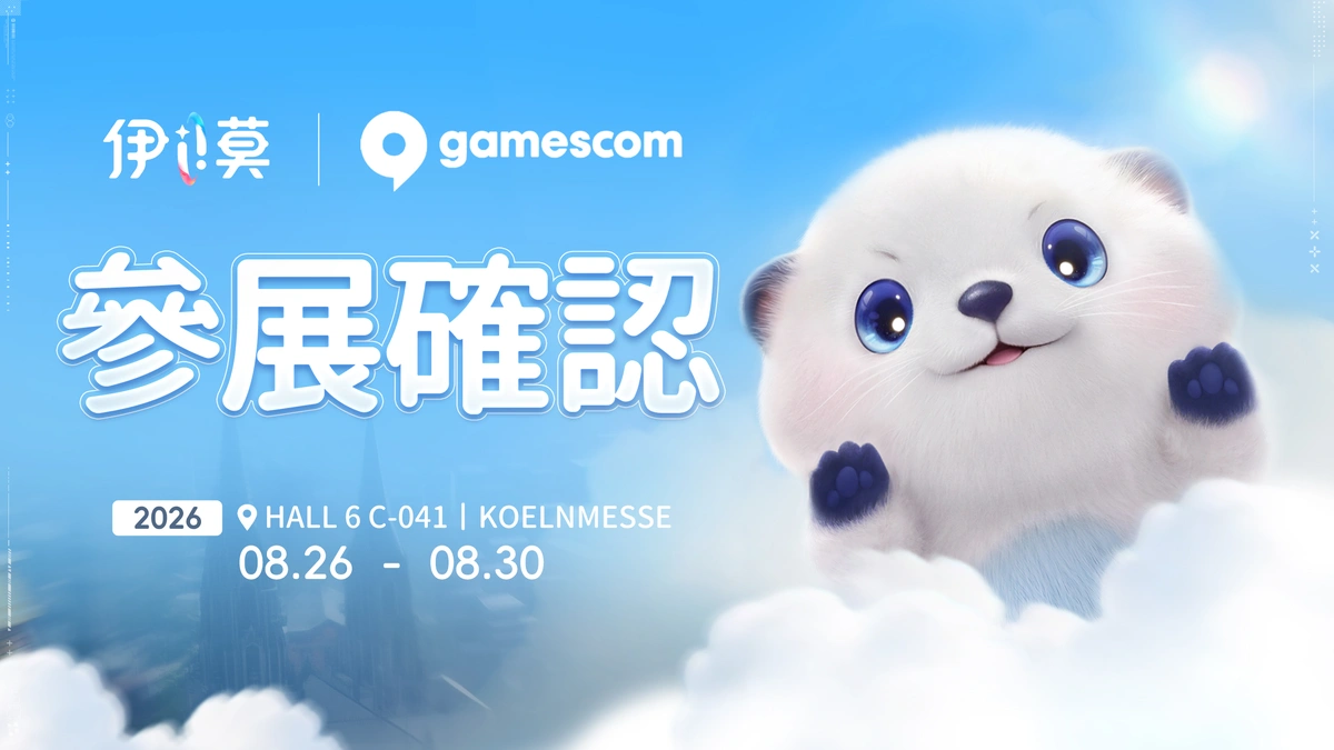 開放世界捉寵 RPG《伊莫》將參展 gamescom 2026！