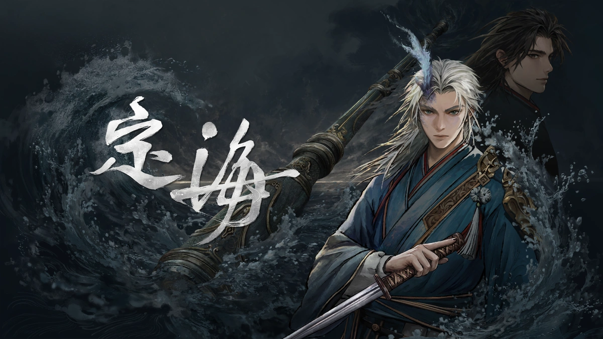 傑仕登自研遊戲《定海》試玩版於8月25日正式釋出！