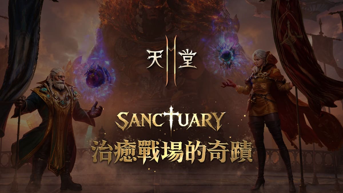 《天堂2M》「SANCTUARY治癒戰場的奇蹟」改版， 重啟的魔珠職業正式登場！