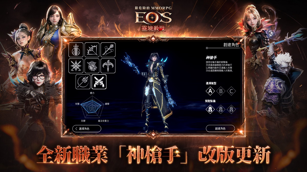 《靈境殺戮》全新職業「神射手」登場