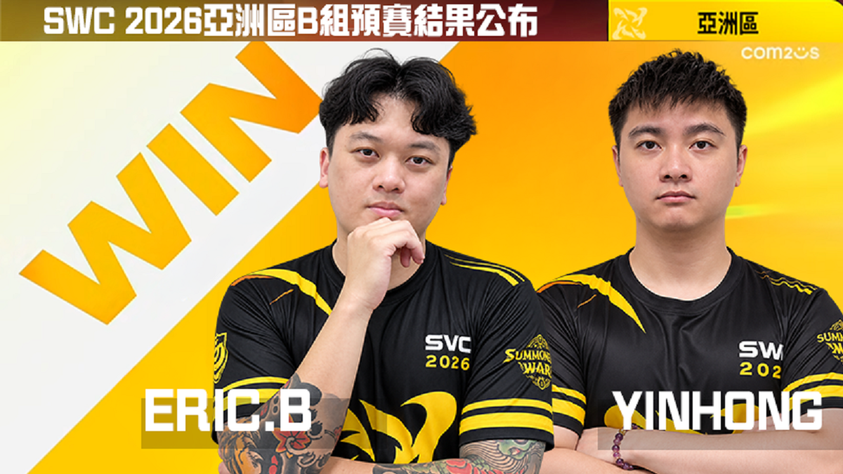 《魔靈召喚》SWC2026「死亡之組」激戰落幕！YINHONG、ERIC.B成功突圍前進曼谷