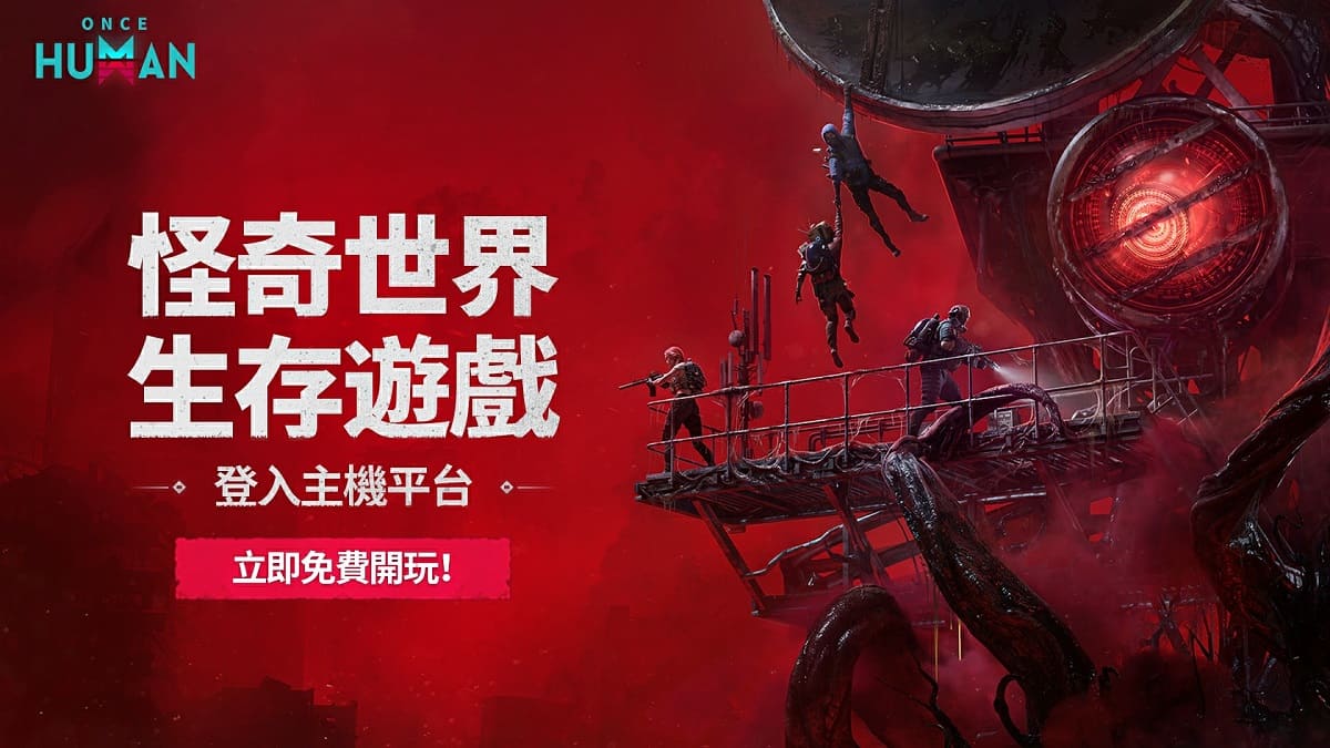 《Once Human》正式登陸 PS5、Xbox　全新海洋劇本公開、史上最大規模更新 10 月登場！