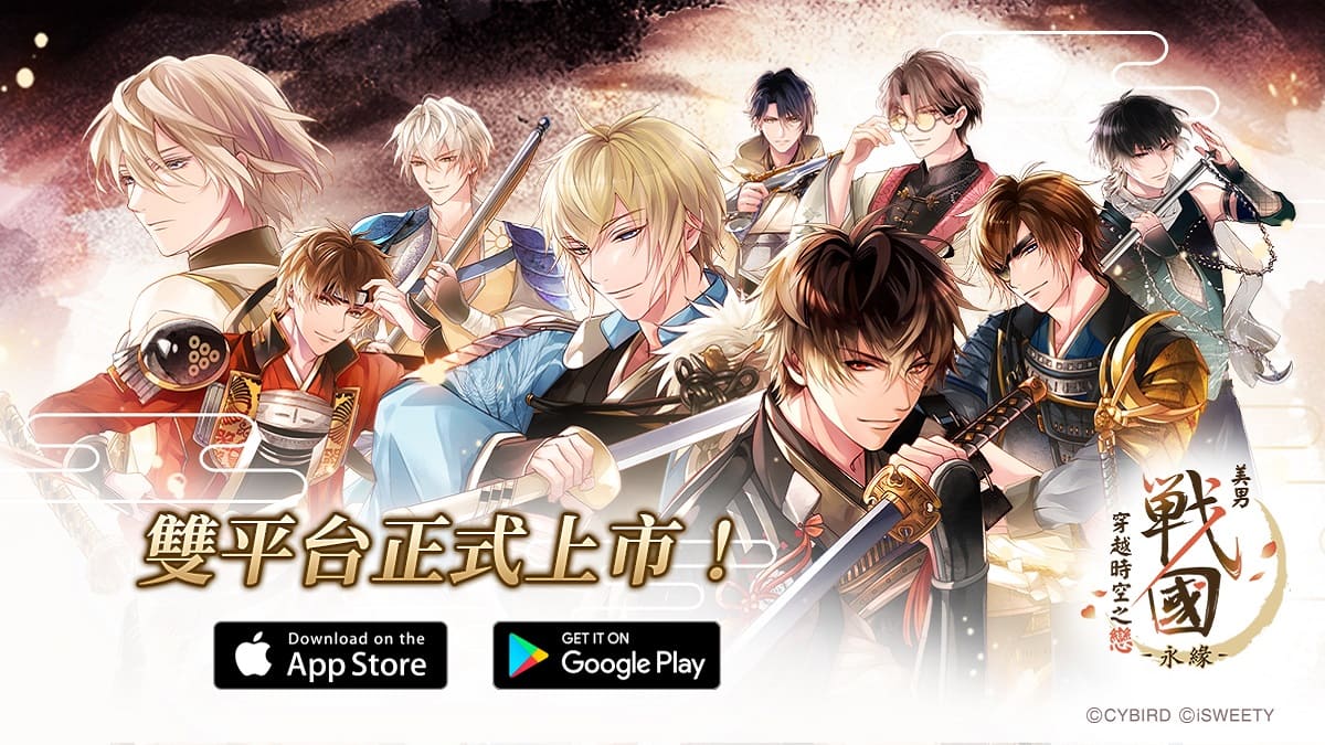 十年之約，再續永緣！《美男戰國-穿越時空之戀—永緣—》 8月26日正式上市