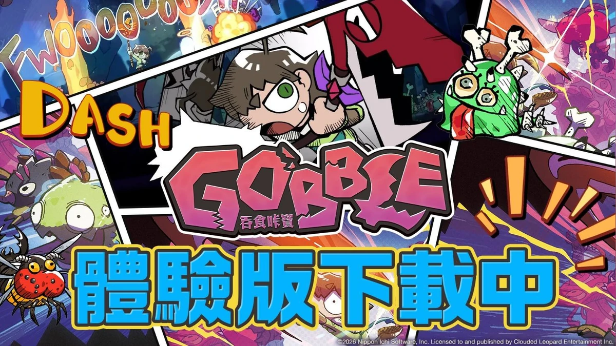 《吞食咔寶》 體驗版即日起開放下載！ 並決定發售數位豪華版！