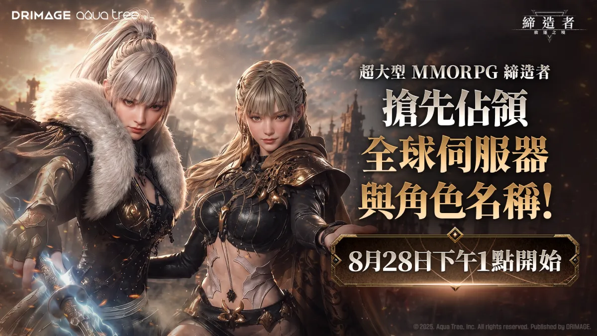 韓國霸榜 No.1！ MMORPG《締造者》 Showcase 正式宣佈 8/28 伺服器、創角搶先開跑