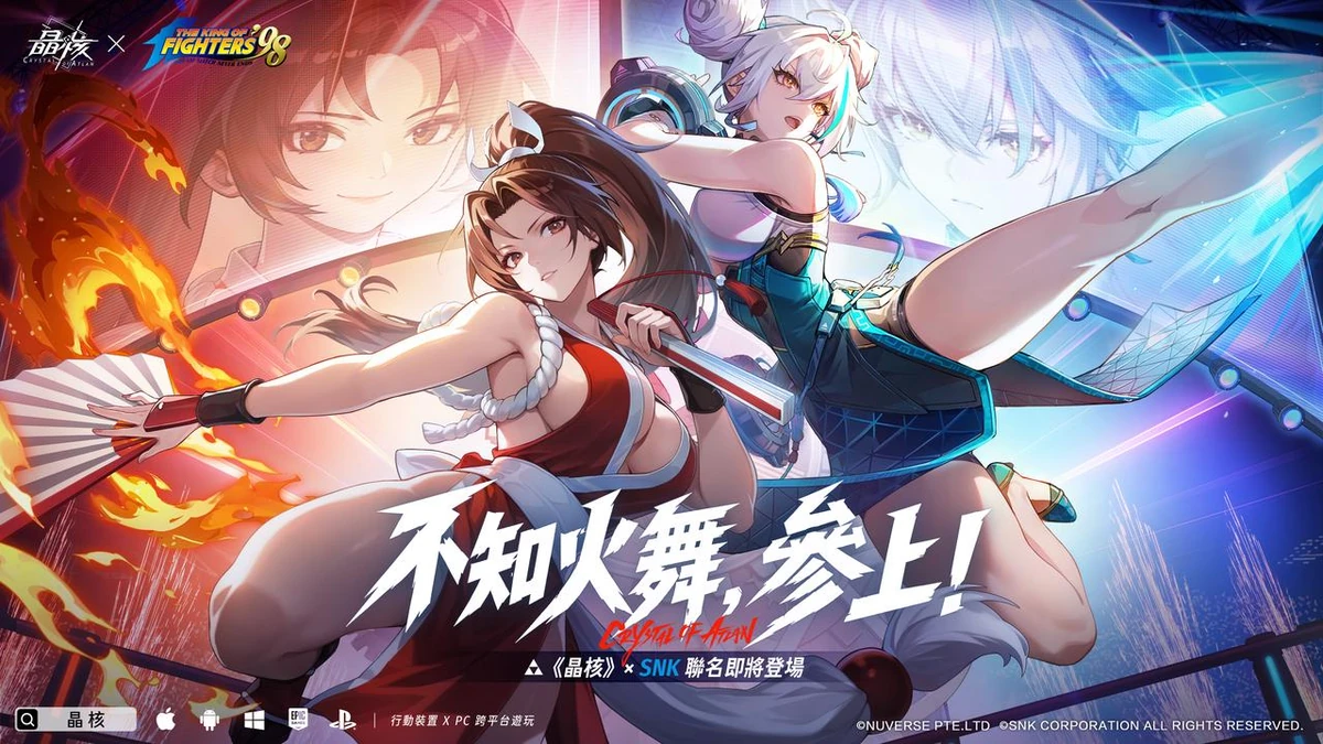 不知火舞，參上！《晶核》×《拳皇98》聯動登場，格鬥家全新轉職「音爆」上線！