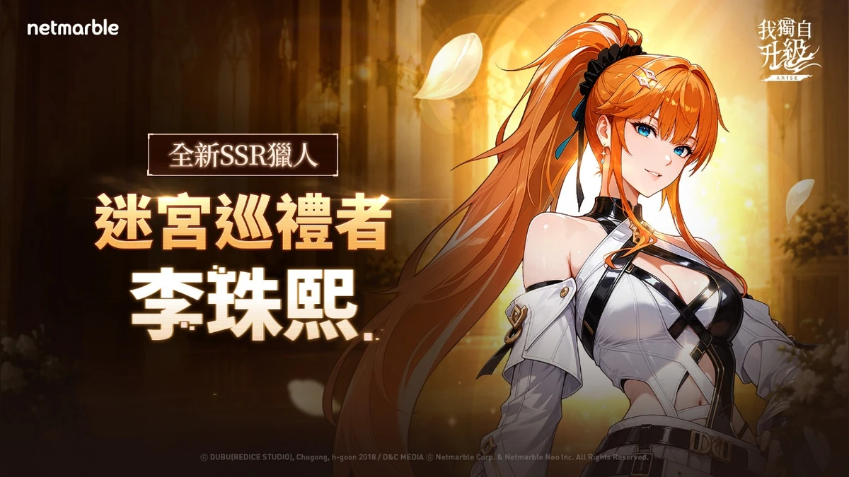 《我獨自升級: ARISE》「迷宮巡禮者李珠熙」登場！以稜鏡之力展開戰鬥！