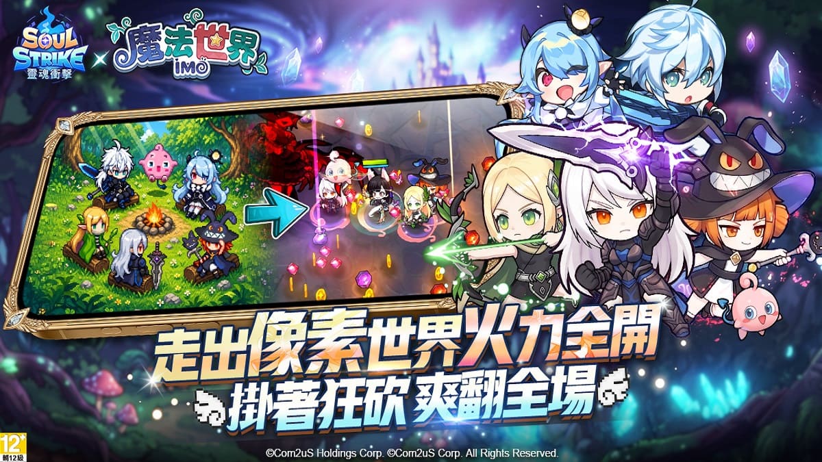 《靈魂衝擊 : 無限放置》攜手《魔法世界 : IMO》展開重磅聯名！經典角色全新登場