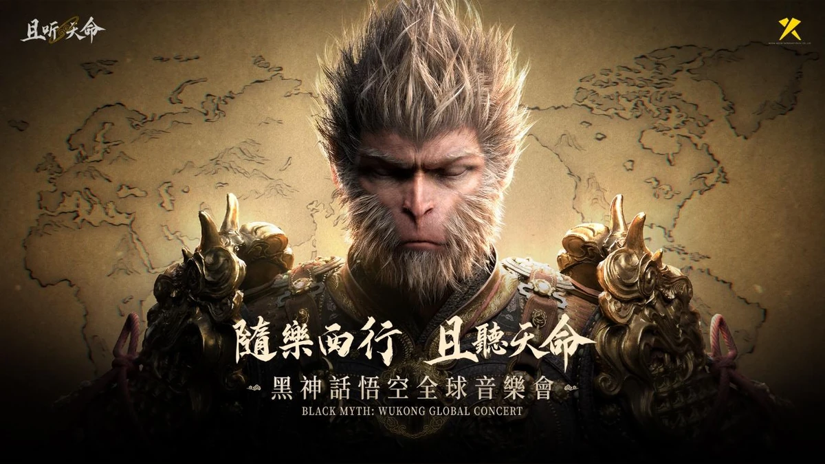 《黑神話：悟空》全球音樂會臺北場現正售票中！