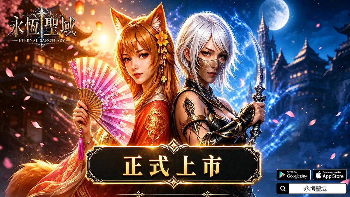 全服激戰MMO《永恆聖域》震撼降臨臺港澳！