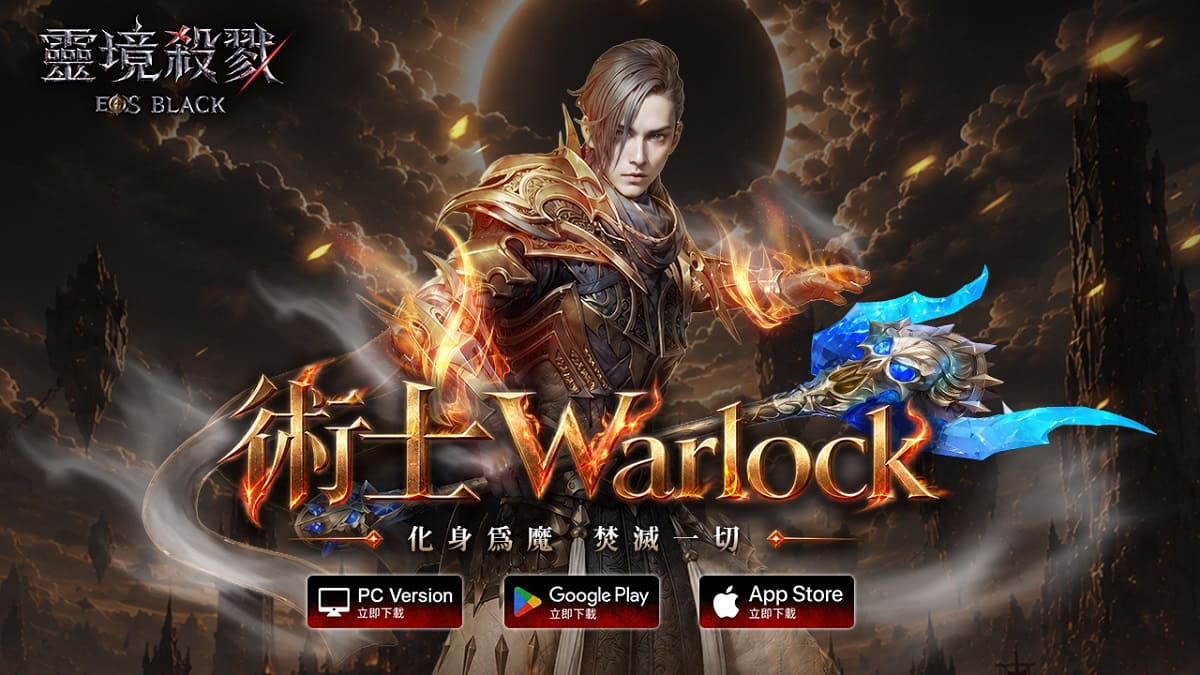 《靈境殺戮 Black》全新職業「術士」及伺服器「穆斯佩德倫」即將登場！改版活動登入領百抽！