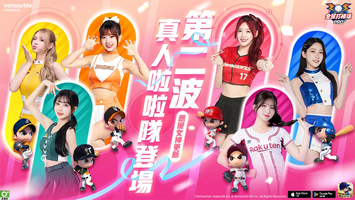 《全民打棒球 Pro》一粒、檸檬、短今等人加入應援！ 同步開放啦啦隊等級上限