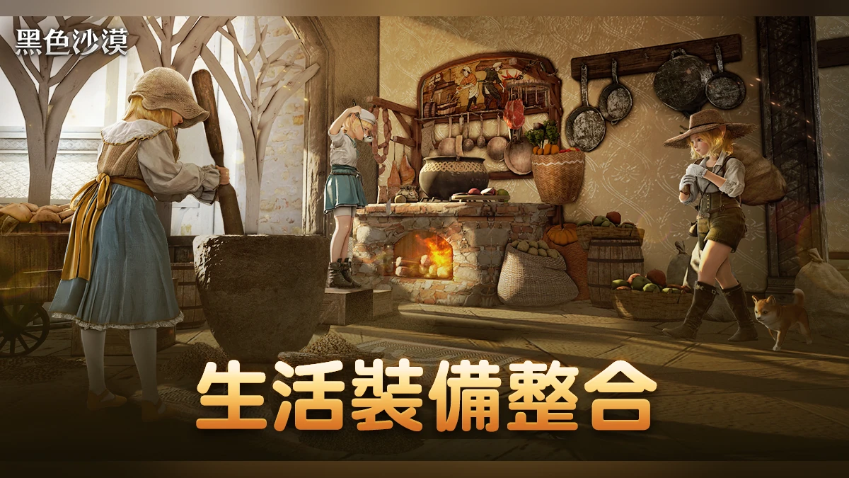 《黑色沙漠》生活裝備整合便利性大幅提升 第二波海地爾宴會特別獎勵登場
