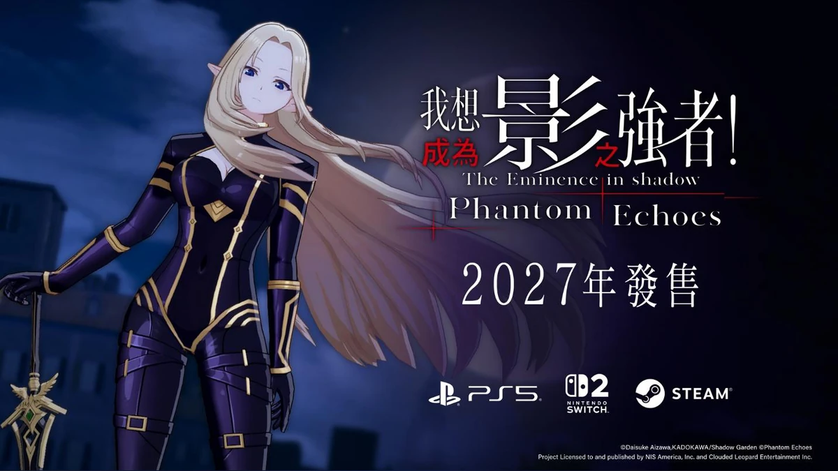 《我想成為影之強者！Phantom Echoes》繁體中文版決定於2027年發售！