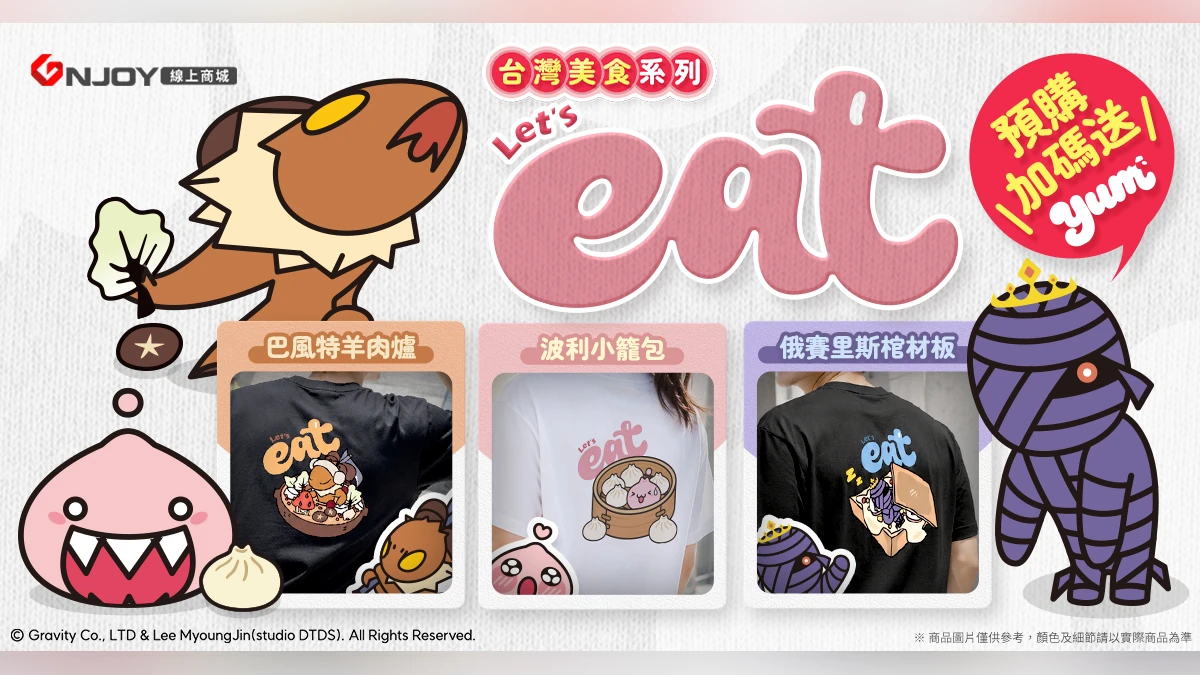 《RO仙境傳說》推出「台灣美食系列」 限定T-shirt 預購開跑！GNJOY 商城同步改版上線