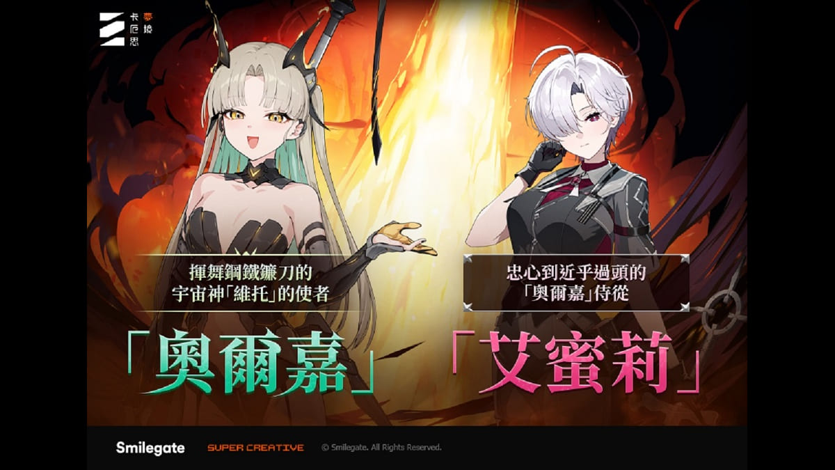 《卡厄思夢境》推出第4季新章「唯有奪取的巨鐮」！宇宙神使者「奧爾嘉」登場