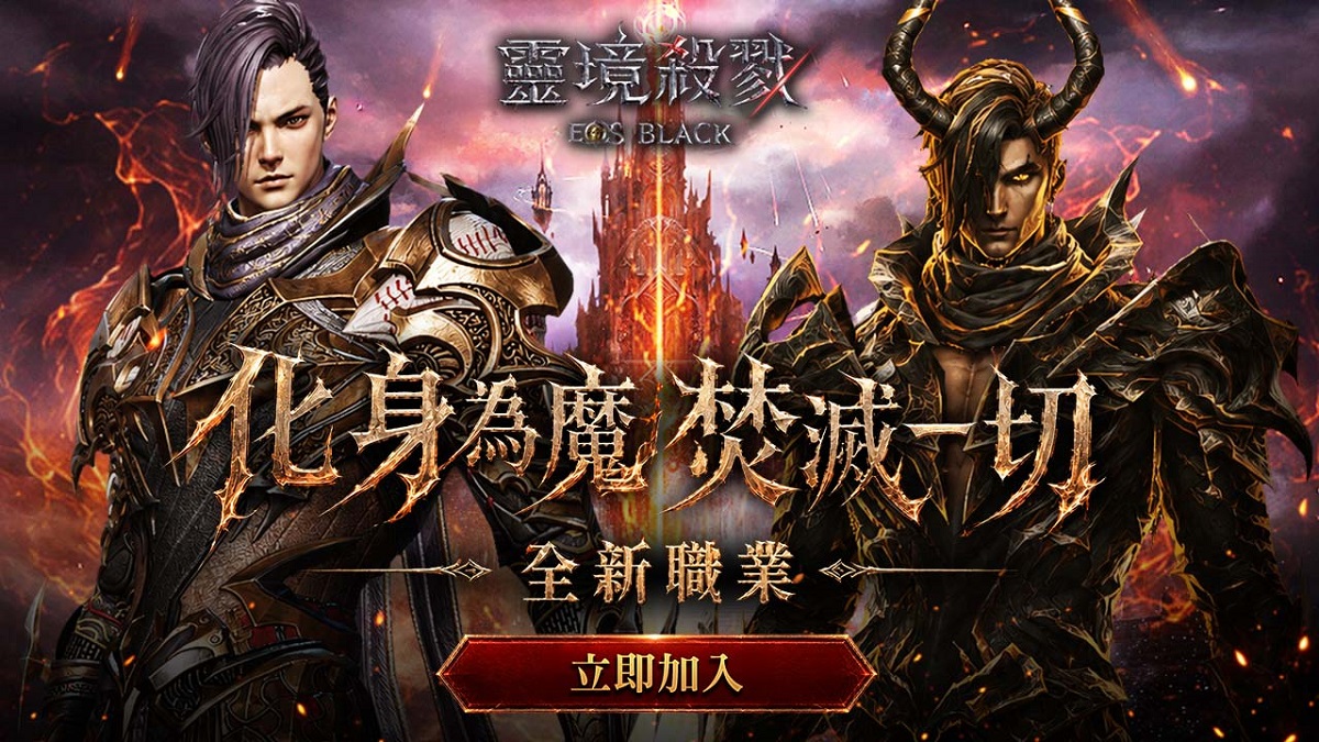 《靈境殺戮Black》大型改版，全新職業術士降臨、加速伺服器熱血開啟，一起踏上全新戰場！