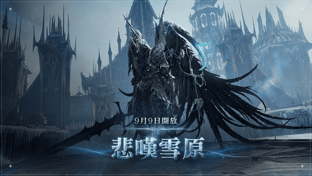 NC《AION2》全新聖域「悲嘆雪原」登場