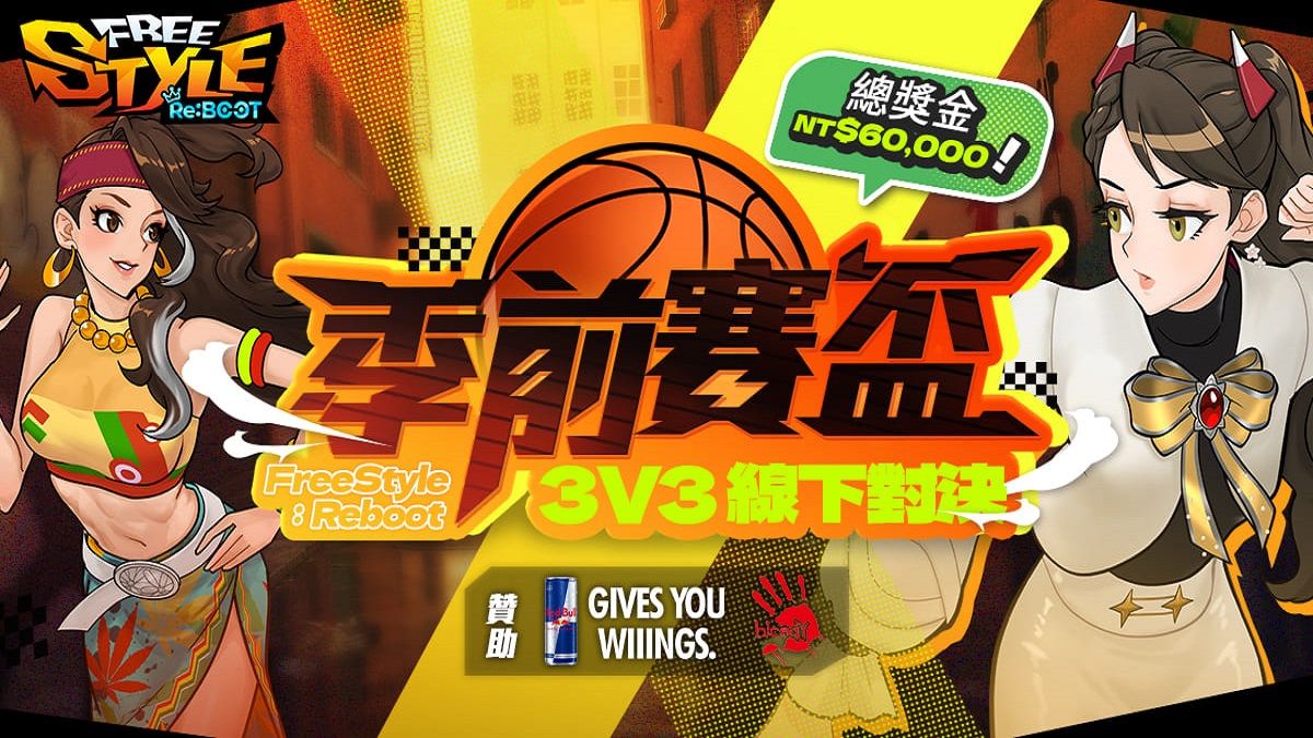 《Freestyle: Reboot 季前賽盃》圓滿落幕 「胖老雞炸爹」激戰五局逆轉奪冠