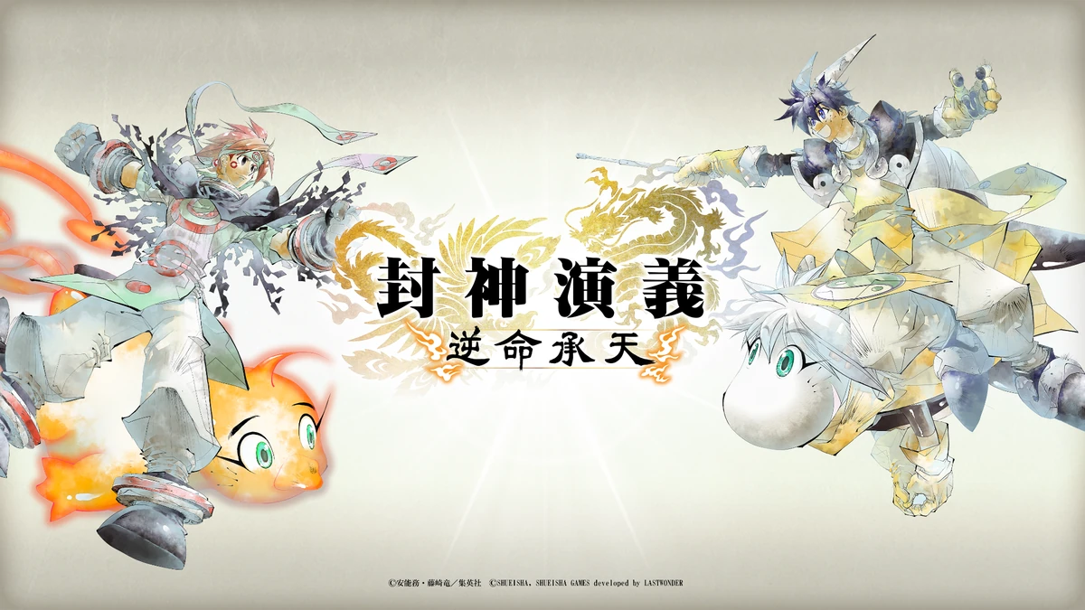 《封神演義》30週年紀念作品 操控由藤崎龍老師全新繪製的主角的Roguelite動作遊戲 《封神演義 逆命承天》確定於2027年發售！