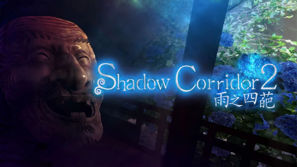 逃脫恐怖遊戲《Shadow Corridor 2 雨之四葩》  PlayStation®5中文數位下載版今日（10日）上市！