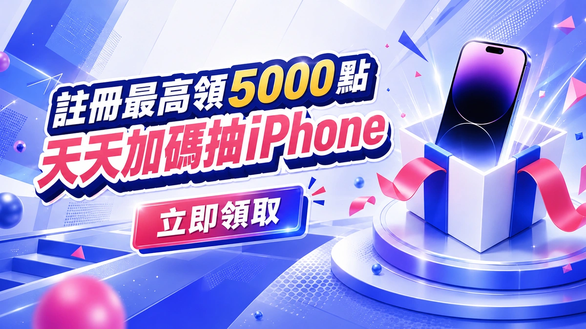 MyCard 20週年好康一次看！新會員註冊限定好禮登場