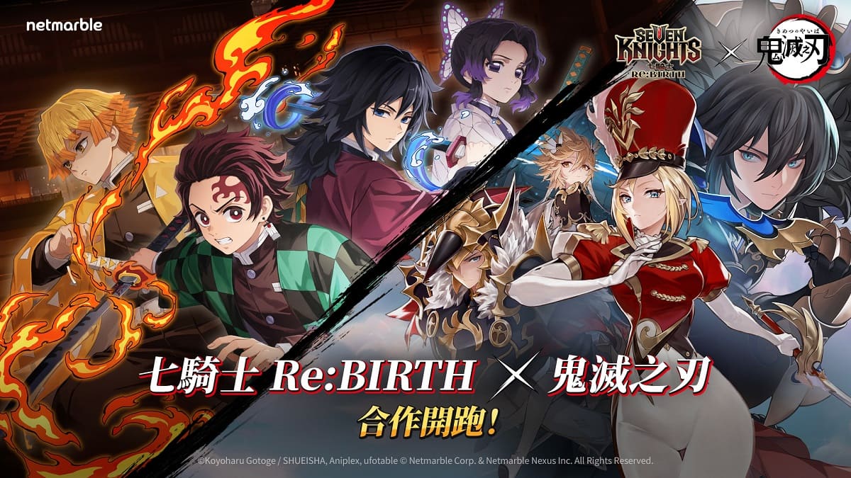 《七騎士Re:BIRTH》攜手《鬼滅之刃》聯名活動事前預約開跑！