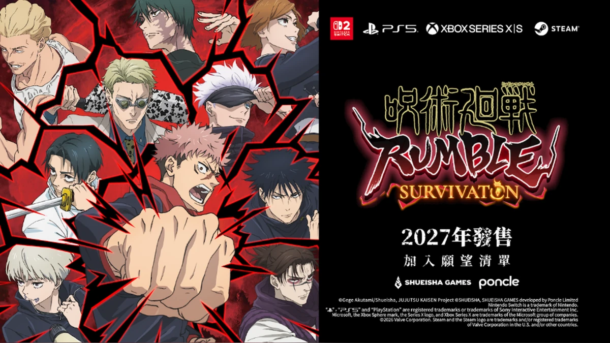 《Vampire Survivors -吸血鬼倖存者》製作團隊打造、最多 8 人對戰的全新大逃殺遊戲 《咒術迴戰 激鬥: 倖存潮汐》發售時期變更告知
